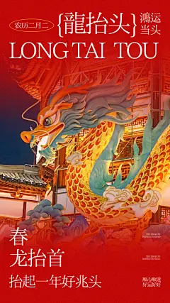 龙抬头传统民俗创意海报