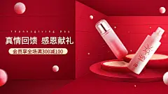 感恩节美妆护肤海报banner