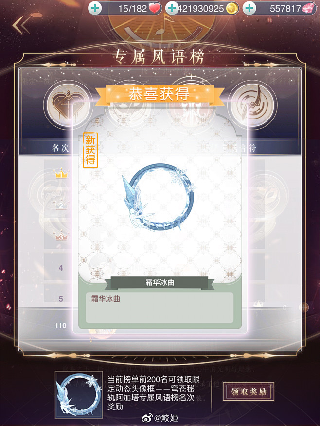 奇迹暖暖 头像框