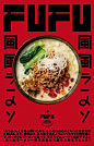 日式美食海报 。60000张优质采集：优秀排版参考 / 摄影美图 / 视觉大片提升审美。@Javen金