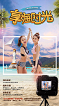 海岛旅游度假海报-源文件