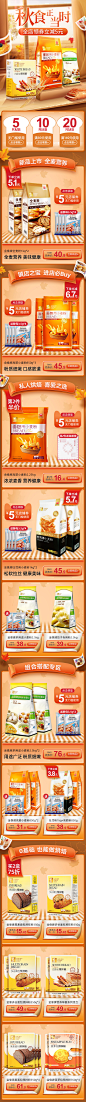 秋季首页