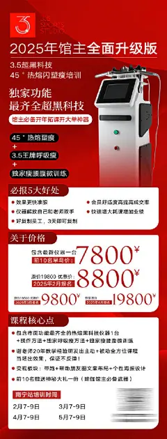 美业仪器宣传海报