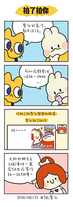 叶子学堂-骨头采集到骨头的漫画合集