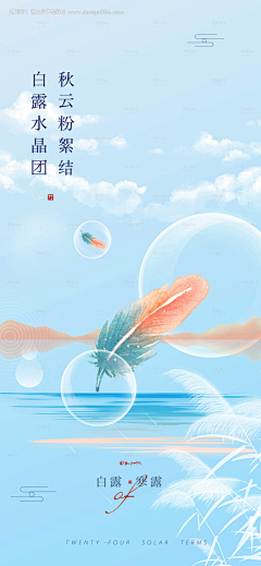 designer_miemie采集到寒露【源文件img.pic5.com.cn】