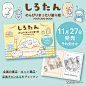 Photo by しろたん【公式】 on November 16, 2023. May be a cartoon of calendar, card and text.