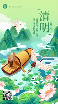 企业商务清明节祝福手机海报