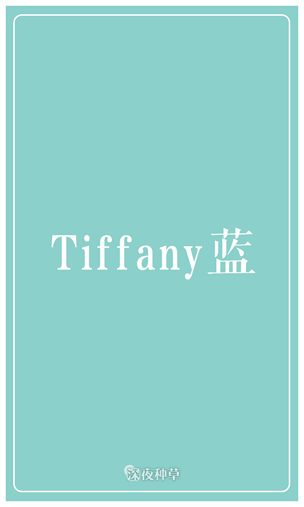 爱马仕橙、Tiffany蓝……不懂这些颜...