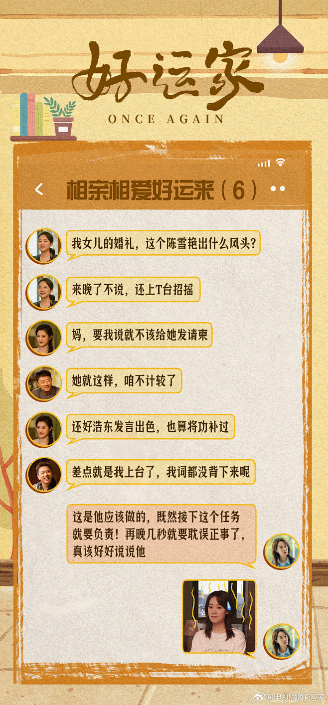 @电视剧好运家 的个人主页 - 微博