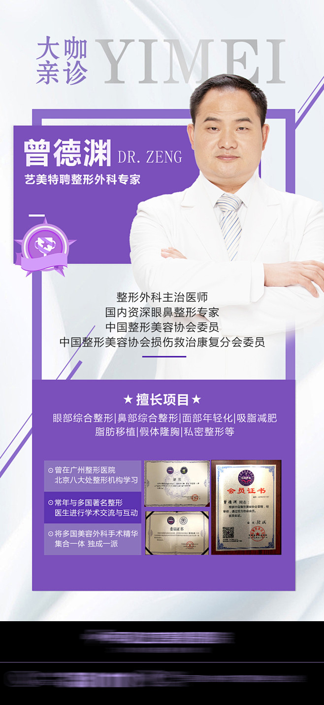 整形医美专家介绍海报-志设网-zs9.c...