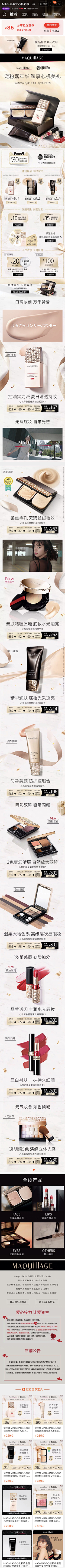 生氣的叉燒采集到电商店铺设计 - 移动端