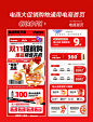 双11电商红色通用促销购物电商首页