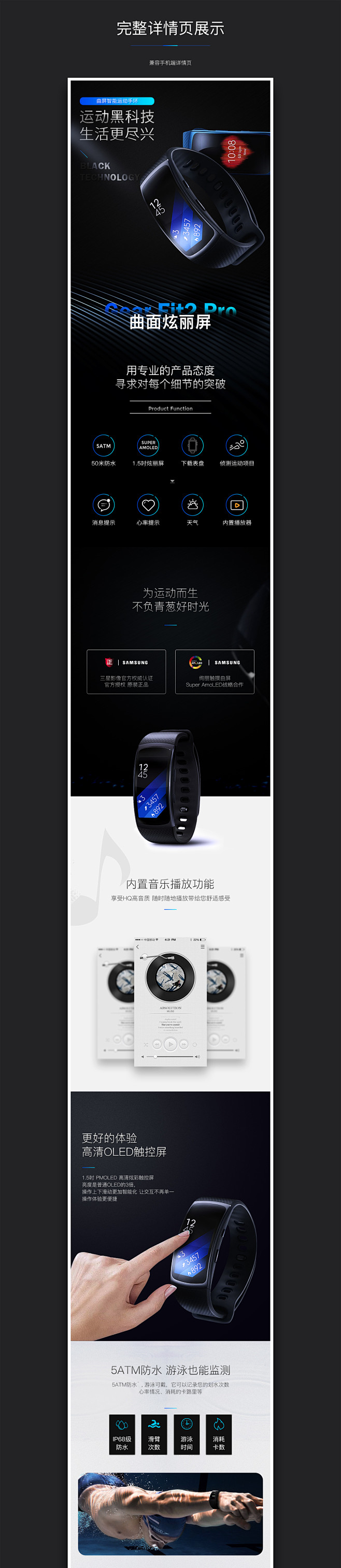 智能手环、蓝牙耳机详情页设计_杨俊_68...