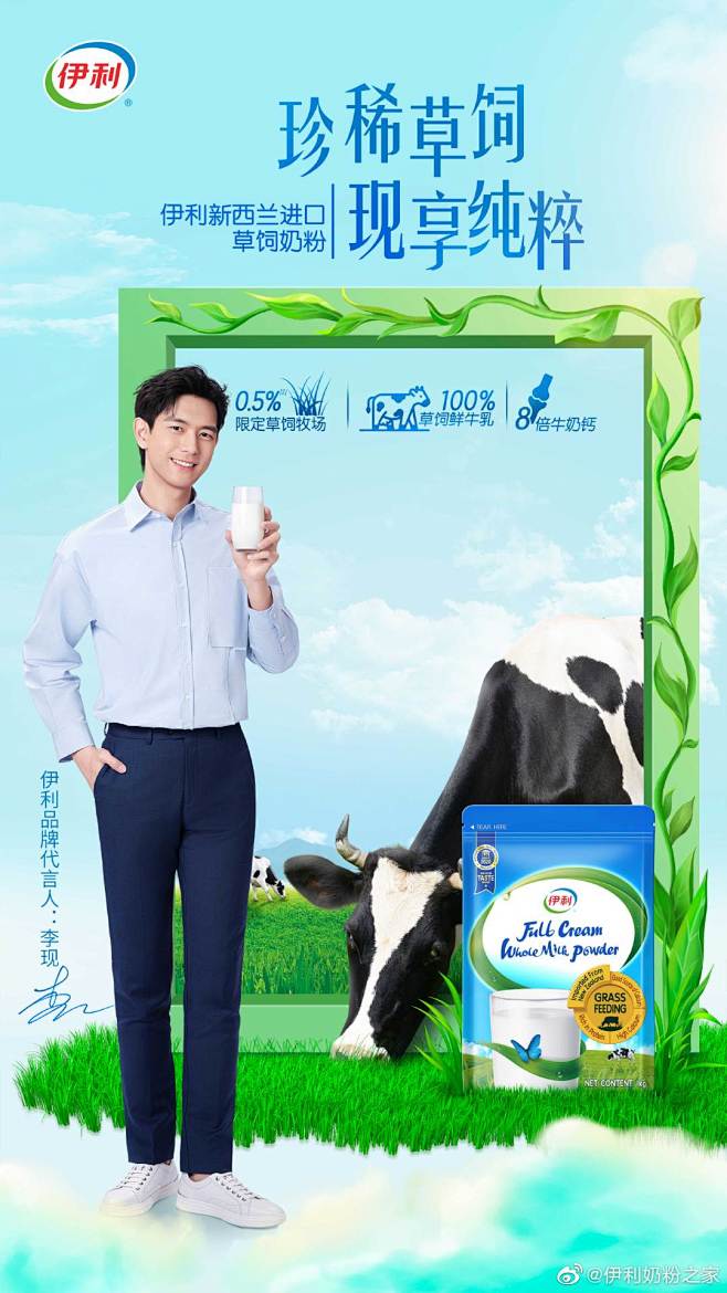 @伊利奶粉之家 的个人主页 - 微博