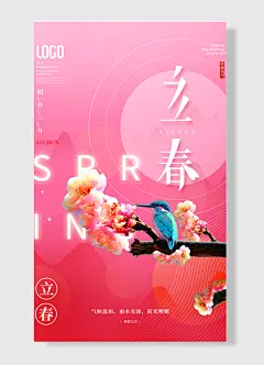 仲春之月春立传统节气鸟语花香万物生长阳春三月双十二立春节日海报-图巨人