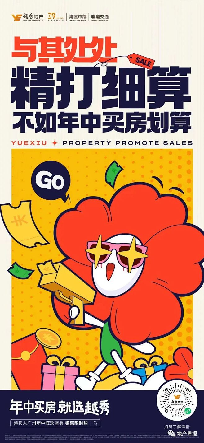 [创意广佛肇] 地产广告画报 第54期 ...