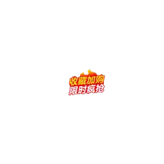 加购