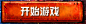 霸气代言贪玩蓝月新版本！ 古天乐