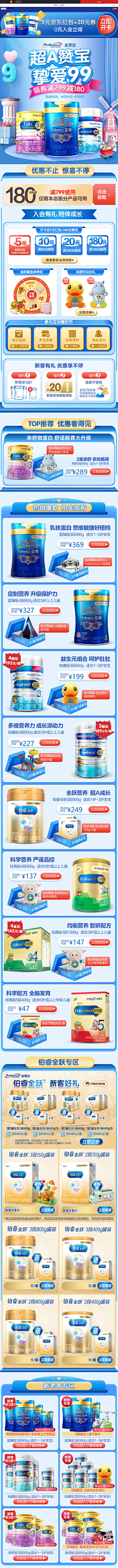 QAzA6iPk采集到玩具活动页面