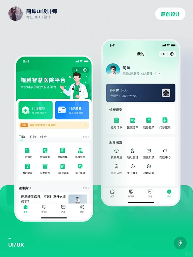 原创 UI 设计 智慧医院小程序设计-花瓣网