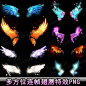 游戏美术资料素材 9套八方向翅膀 光效素材 动画特效序列连帧PNG-淘宝网