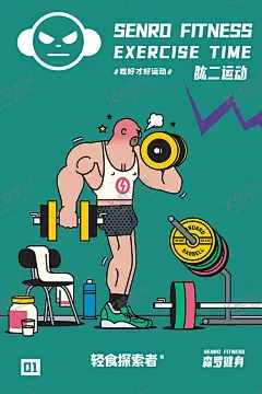 健身房 【酷图网】健身广告,健身,健身海报,健身馆海报,健身俱乐部,健身单页,健身器材,健身教练,健身宣传单,健身开业,健身跑步,健身减肥,健身馆,健身会所,健身美体,普拉提,拳击,拳击海报,健身运动,瑜伽健身,健身机,健身展架,健身展板,健身VIP,健身中心,健身易拉宝,健身宣传,健身房