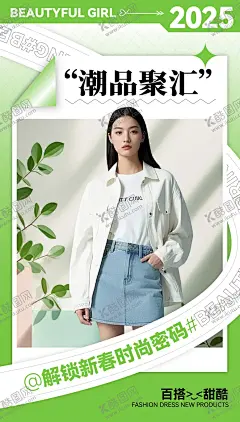 春夏甜酷潮流新品时尚女装穿搭海报 【酷图网】海报,时尚,穿搭,潮流,服饰,新品,上市,简约,