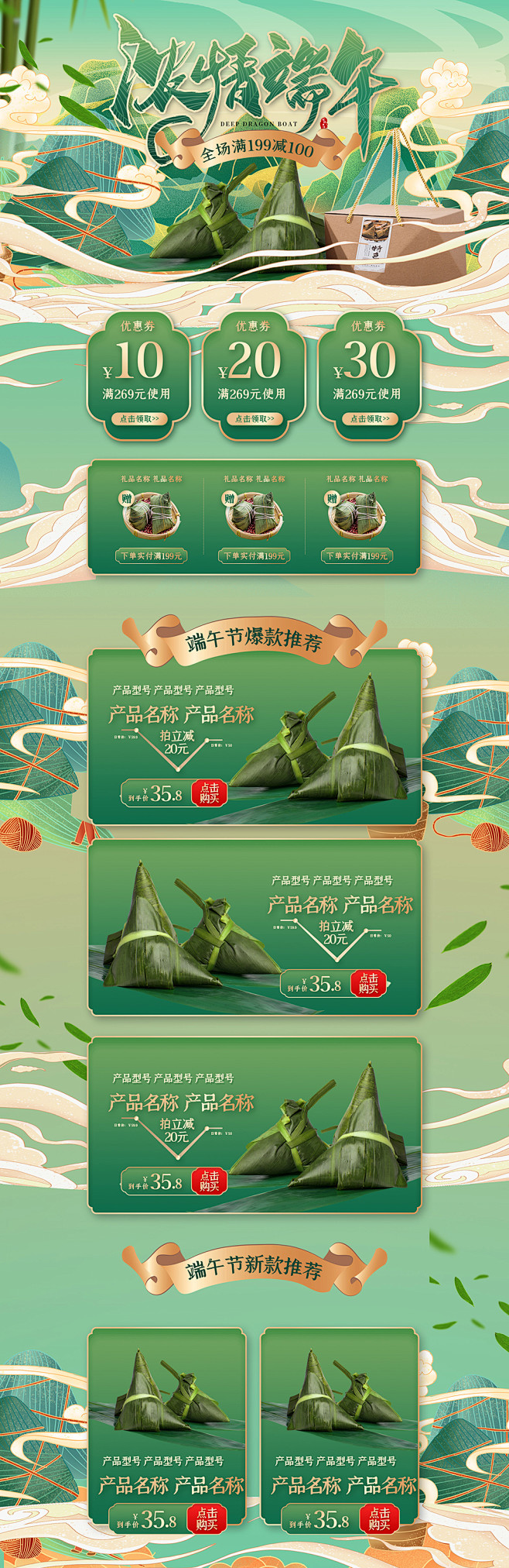 浓情端午绿色中国风粽子端午节电商店铺首页