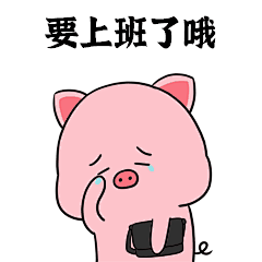 五一劳动节假期结束卡通动态表情包