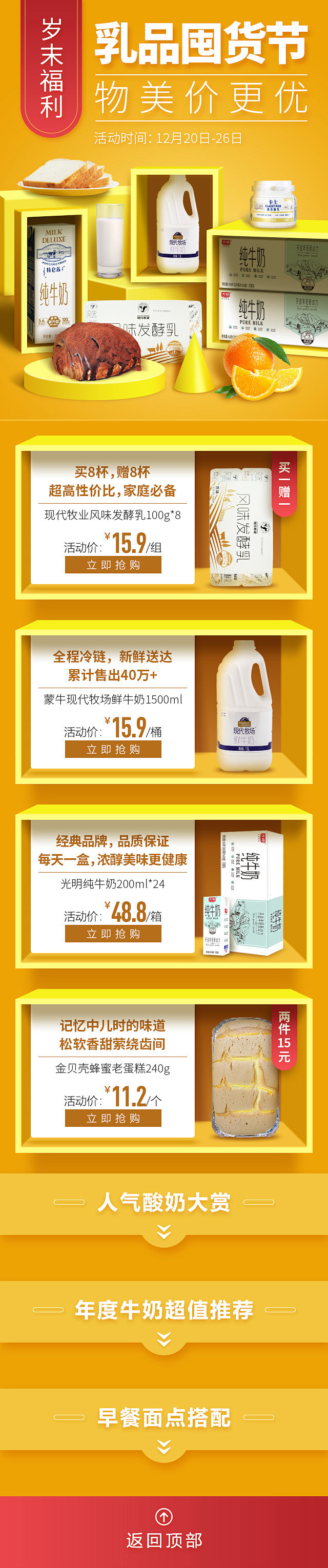乳品囤货节