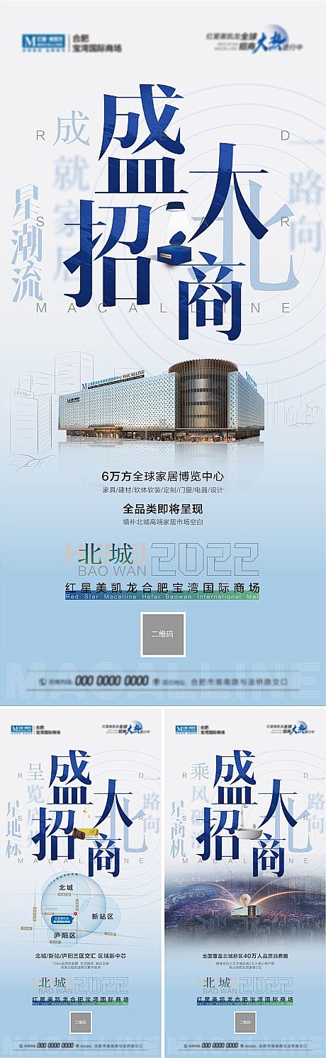 家居商场盛大招商系列海报-源文件