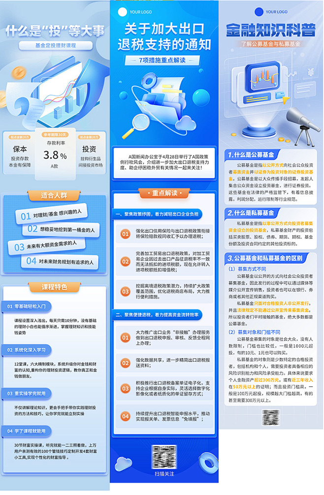 数据金融银行证券股票基金保险理财投资宣传...