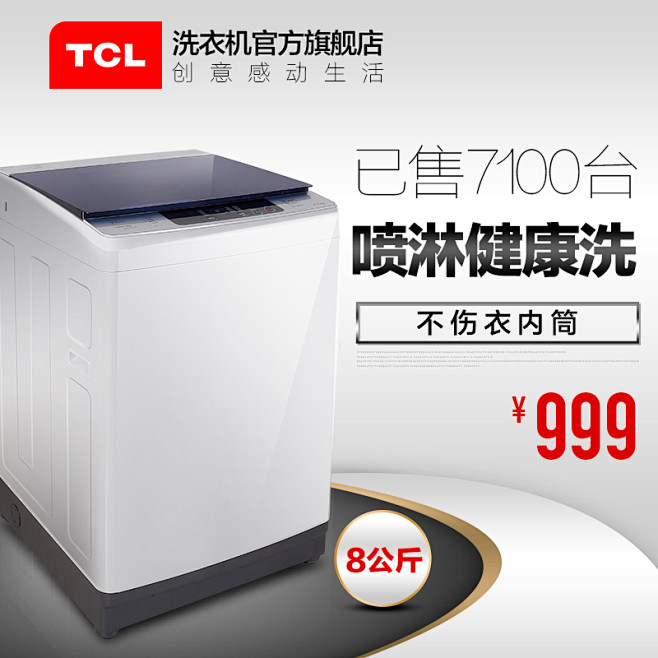 TCL洗衣机官方旗舰店--主图