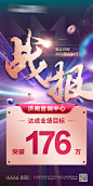 喜报战报海报