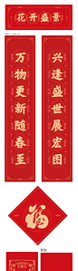 对联2023地产春节红包物料-源文件