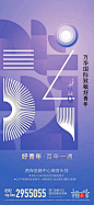 【源文件下载】 海报 房地产 公历节日 五四 青年节 简约