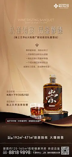 品酒会海报-源文件分享-ywjfx.cn