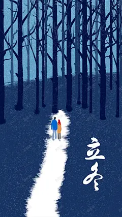 原创插画立冬节气树林林荫小路 背景 设计图片 免费下载 页面网页 平面电商 创意素材