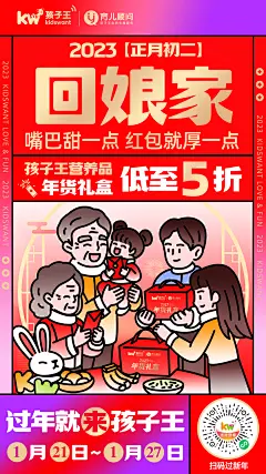 孩子王2023新年档期营销海报设计