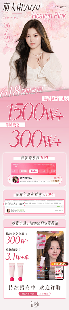 蒋白羊采集到CHIN 直播战报