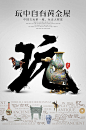 【源文件下载】 海报 古玩 古董 大气 中国风 毛笔字 收藏 文字