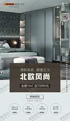 欧派衣柜北欧风尚 【酷图网】欧派衣柜五一,欧派衣柜logo,欧派衣柜展架,北欧风尚,欧派衣柜海报,欧派衣柜宣传,欧派衣柜单页