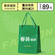 春上新服装福袋活动主图