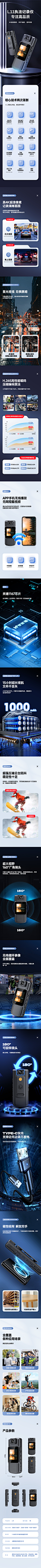 执法记录仪-详情