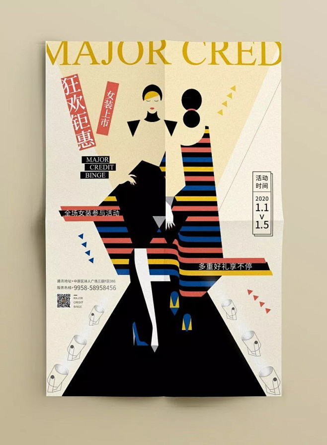 潮流服装促销海报版式设计【排版】诗人星火...