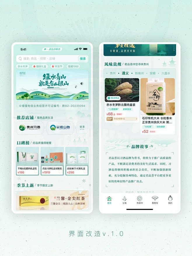 原创UI界面国风改造 - 小红书