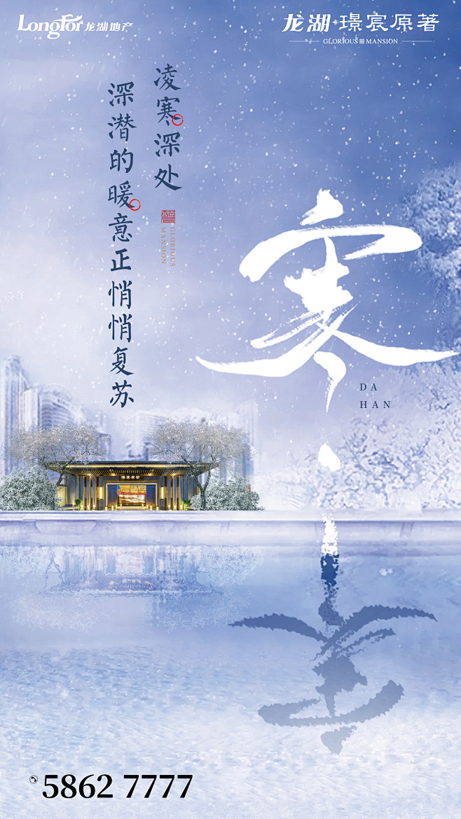 0117-大寒刷屏-02