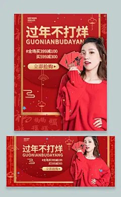 红色古风过年不打烊立减活动年货节过年不打烊海报banner