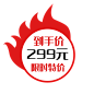 千库网_限时特价价格标签_元素编号12914207