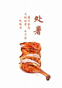 水彩  手绘  美食 插画 小清新  二十四节气